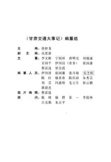 《甘肃交通大事记》.pdf电子版_甘肃省志预览图4