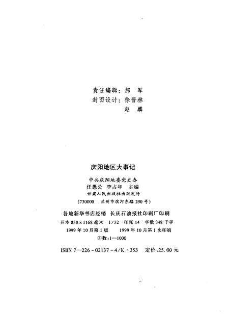 《庆阳地区大事记(1949-1999)》.pdf电子版_甘肃省志预览图2