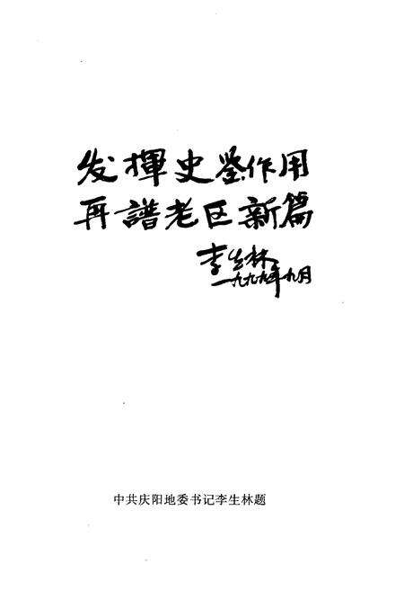 《庆阳地区大事记(1949-1999)》.pdf电子版_甘肃省志预览图3