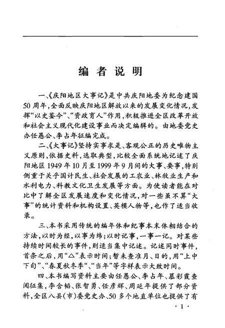 《庆阳地区大事记(1949-1999)》.pdf电子版_甘肃省志预览图5