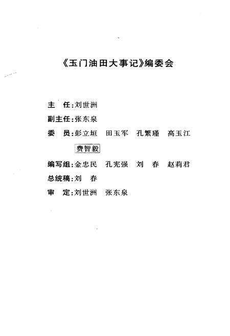 《玉门油田大事记(1938-1998)》.pdf电子版_甘肃省志预览图3