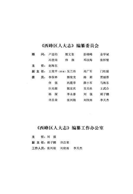 《西峰区人大志（1985-2015）》.pdf电子版_甘肃省志预览图2