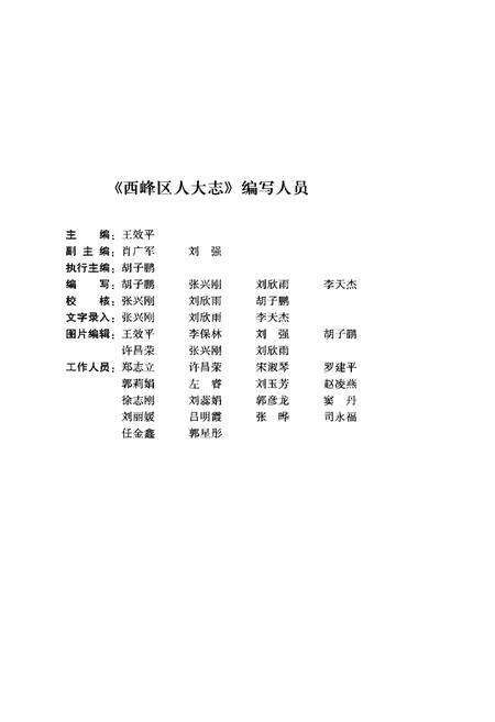 《西峰区人大志（1985-2015）》.pdf电子版_甘肃省志预览图3