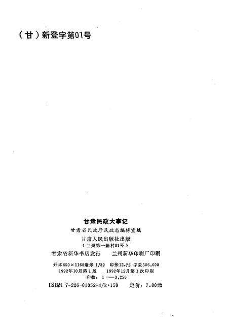 《甘肃民政大事记》.pdf电子版_甘肃省志预览图2