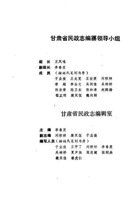 《甘肃民政大事记》.pdf电子版_甘肃省志预览图3