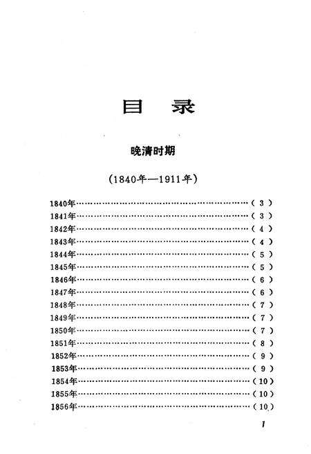 《甘肃民政大事记》.pdf电子版_甘肃省志预览图5