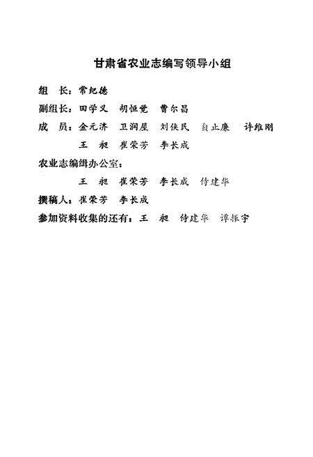 《甘肃省农业大事(1949-1987)》.pdf电子版_甘肃省志预览图3