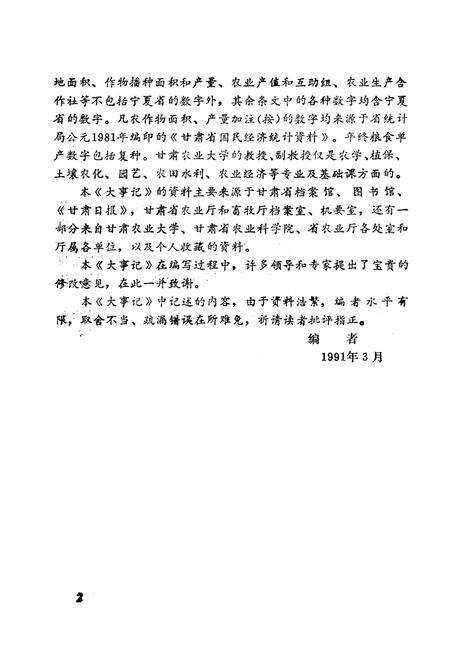 《甘肃省农业大事(1949-1987)》.pdf电子版_甘肃省志预览图5