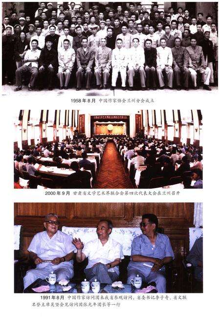 《甘肃省文联大事记(1949-2005)》.pdf电子版_甘肃省志预览图4