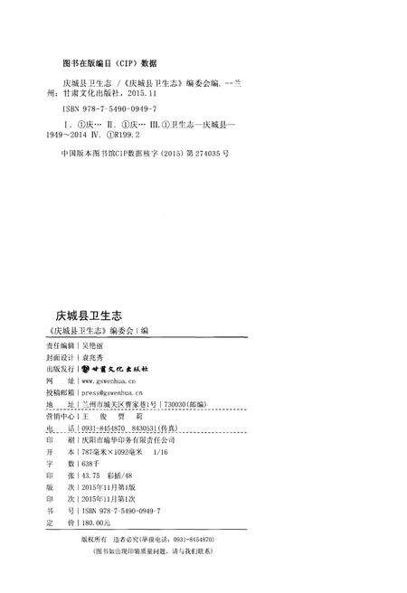 《庆城县卫生志》.pdf电子版_甘肃省志预览图2