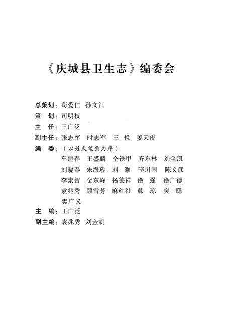 《庆城县卫生志》.pdf电子版_甘肃省志预览图3