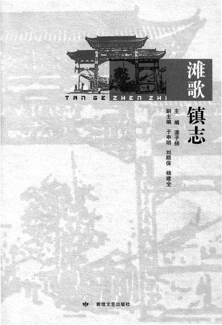 《滩歌镇志》.pdf电子版_甘肃省志预览图1