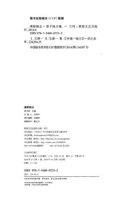 《滩歌镇志》.pdf电子版_甘肃省志预览图2