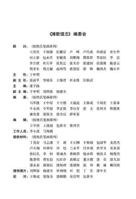 《滩歌镇志》.pdf电子版_甘肃省志预览图3