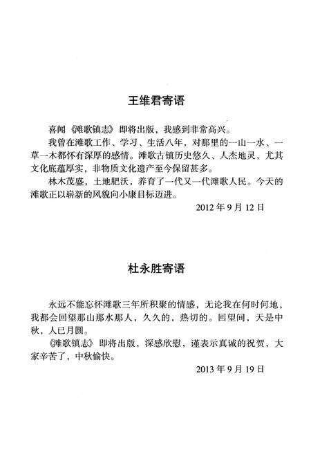 《滩歌镇志》.pdf电子版_甘肃省志预览图4