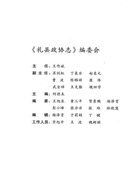 《礼县政协志》.pdf电子版_甘肃省志预览图3
