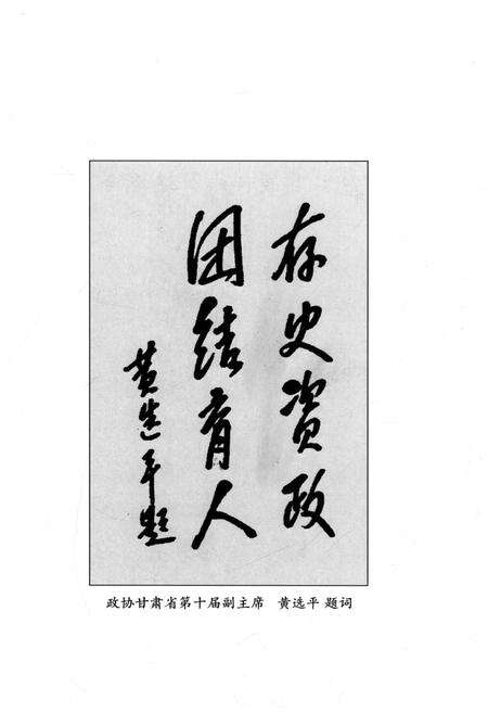 《礼县政协志》.pdf电子版_甘肃省志预览图4