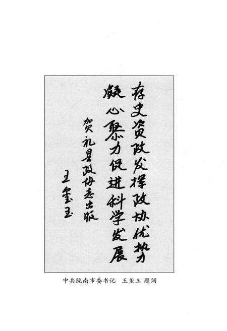 《礼县政协志》.pdf电子版_甘肃省志预览图5