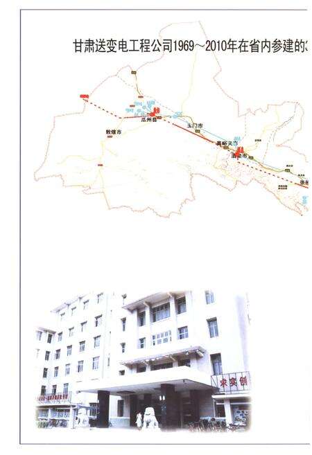《甘肃送变电工程公司志(1958-2010)》.pdf电子版_甘肃省志预览图2