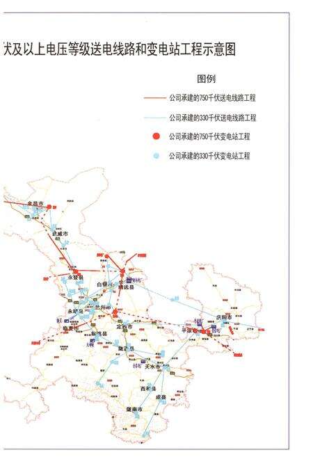 《甘肃送变电工程公司志(1958-2010)》.pdf电子版_甘肃省志预览图3