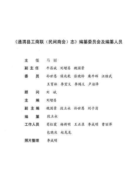 《通渭县工商联(民间商会)志》.pdf电子版_甘肃省志预览图3