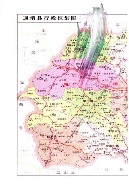 《通渭县工商联(民间商会)志》.pdf电子版_甘肃省志预览图4