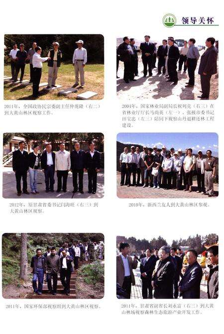 《山丹县林业志》.pdf电子版_甘肃省志预览图3