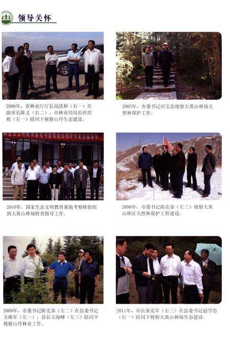 《山丹县林业志》.pdf电子版_甘肃省志预览图4