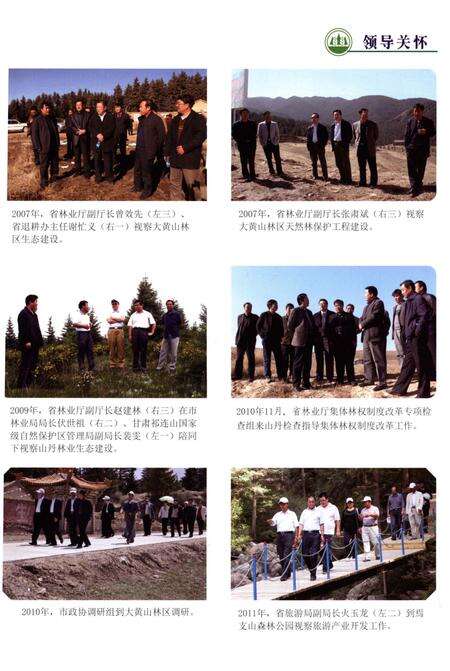 《山丹县林业志》.pdf电子版_甘肃省志预览图5