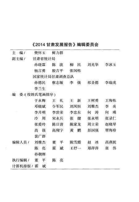 《甘肃发展报告2014》.pdf电子版_甘肃省志预览图3