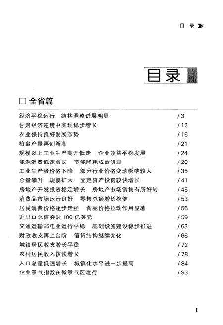 《甘肃发展报告2014》.pdf电子版_甘肃省志预览图5