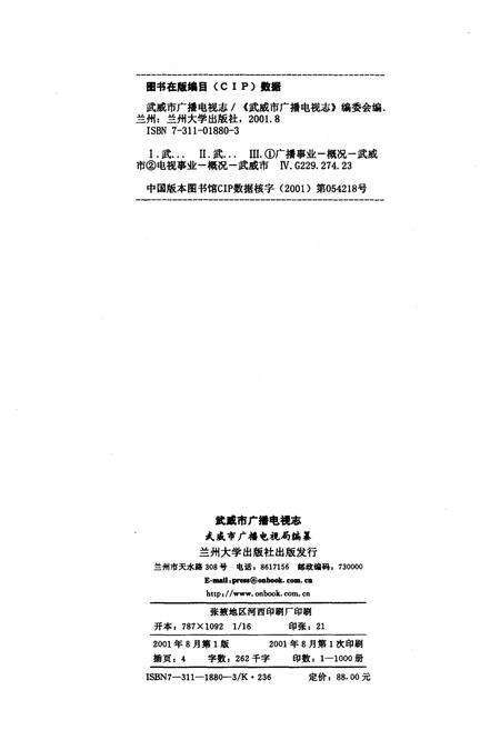 《武威市广播电视志》.pdf电子版_甘肃省志预览图2