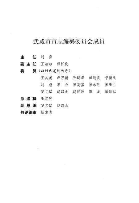 《武威市广播电视志》.pdf电子版_甘肃省志预览图3