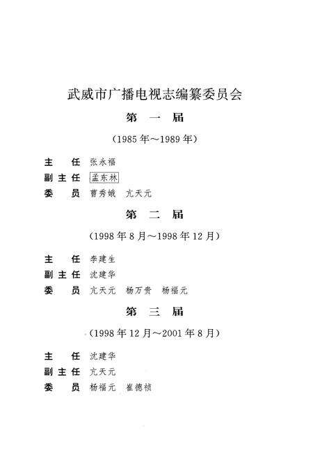 《武威市广播电视志》.pdf电子版_甘肃省志预览图4