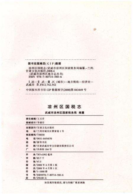 《凉州区国税志》.pdf电子版_甘肃省志预览图2