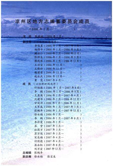 《凉州区国税志》.pdf电子版_甘肃省志预览图4