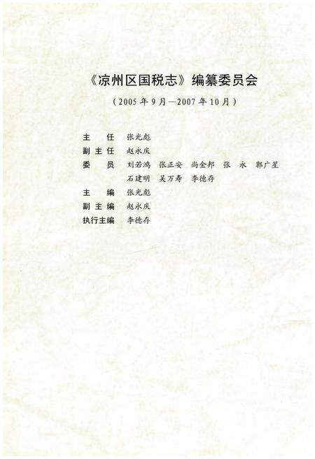《凉州区国税志》.pdf电子版_甘肃省志预览图5