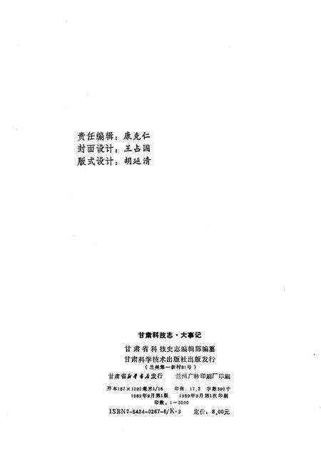 《甘肃科技志 大事记》.pdf电子版_甘肃省志预览图2