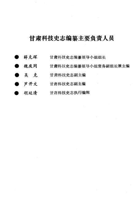 《甘肃科技志 大事记》.pdf电子版_甘肃省志预览图3