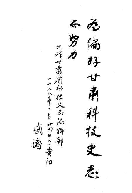 《甘肃科技志 大事记》.pdf电子版_甘肃省志预览图4