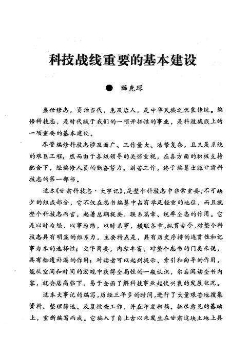 《甘肃科技志 大事记》.pdf电子版_甘肃省志预览图5