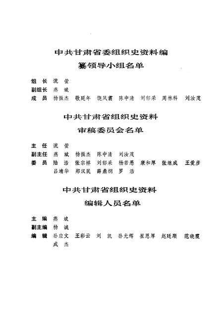 《甘肃省政军统群系统组织史资料1949-1987》.pdf电子版_甘肃省志预览图3