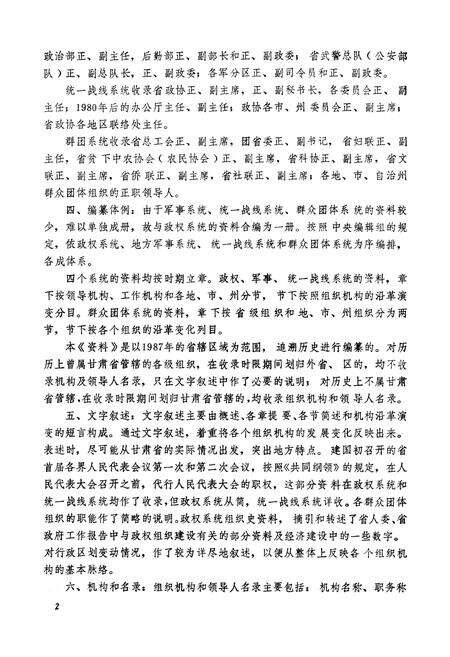 《甘肃省政军统群系统组织史资料1949-1987》.pdf电子版_甘肃省志预览图5