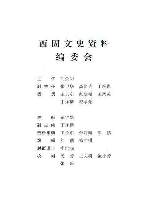 《西固文史资料 第二辑》.pdf电子版_甘肃省志预览图4