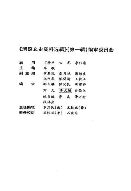 《渭源文史资料选辑 第一辑》.pdf电子版_甘肃省志预览图3