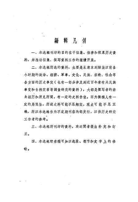 《甘肃文史资料选辑 第四辑》.pdf电子版_甘肃省志预览图3