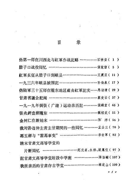 《甘肃文史资料选辑 第四辑》.pdf电子版_甘肃省志预览图4
