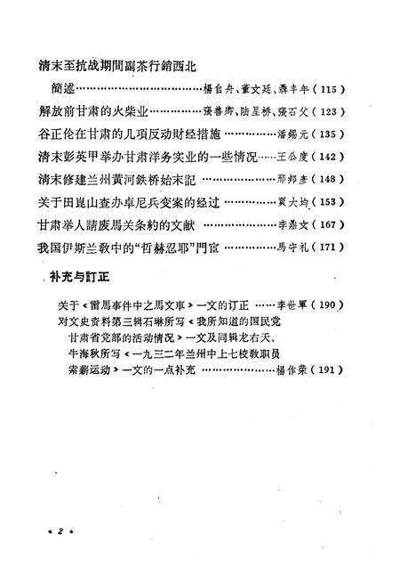 《甘肃文史资料选辑 第四辑》.pdf电子版_甘肃省志预览图5