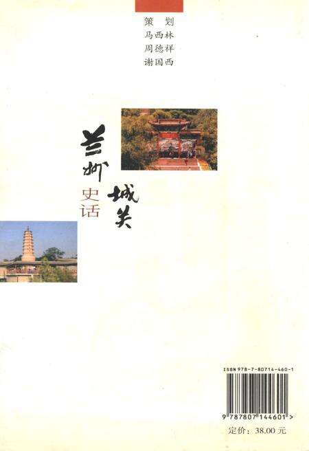 《兰州城关史话》.pdf电子版_甘肃省志预览图2