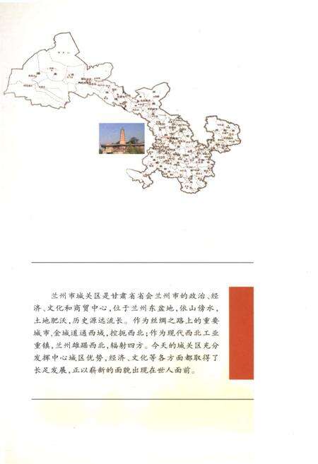 《兰州城关史话》.pdf电子版_甘肃省志预览图4